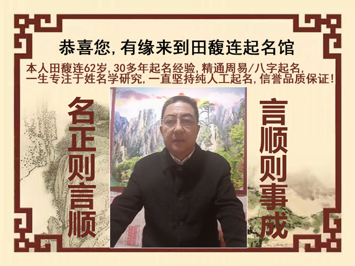 阳高尚名轩田馥连起名