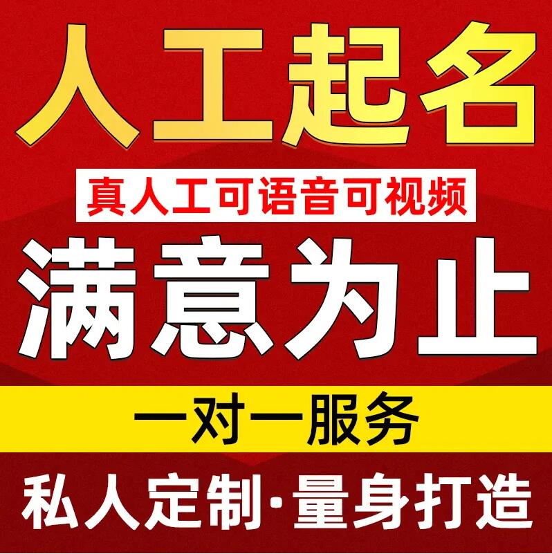  阳高取名/改名 找田老师