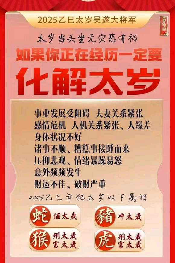  阳高怎么化太岁-化太岁找田大师- 一对一人工解答